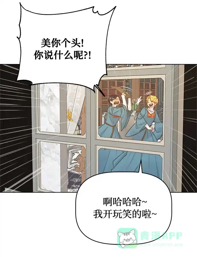 皇女的珠宝盒 第30话 第39页