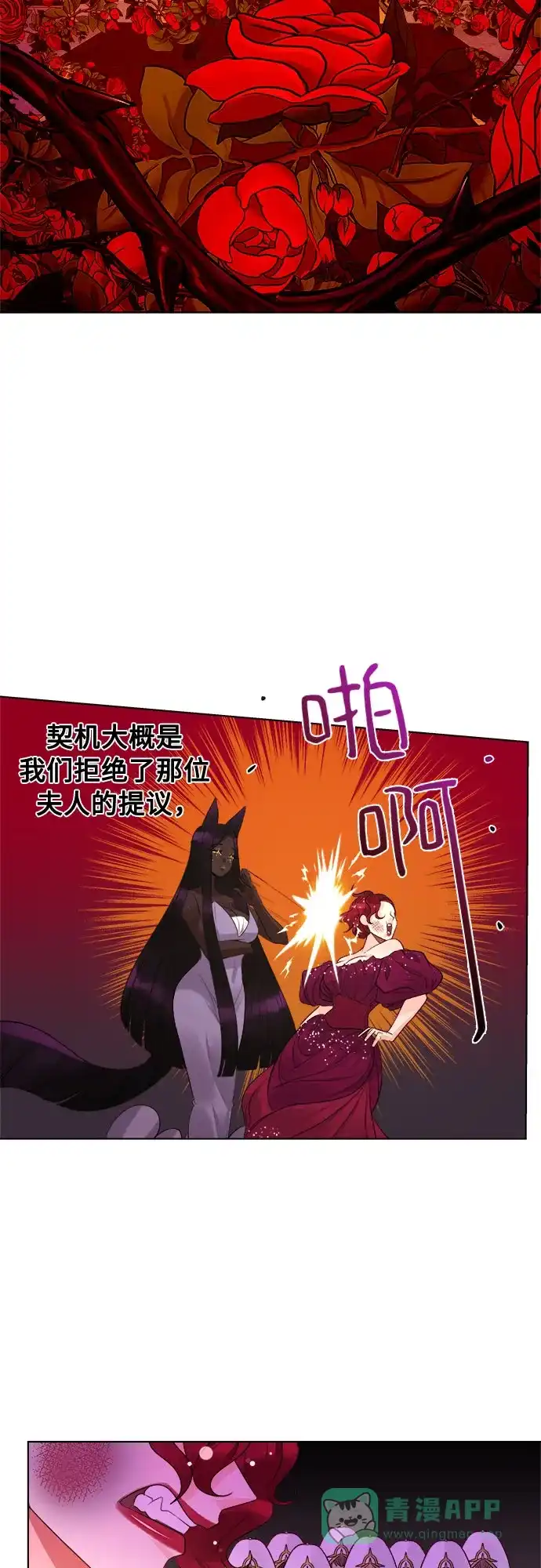 皇女的珠宝盒 第30话 第13页