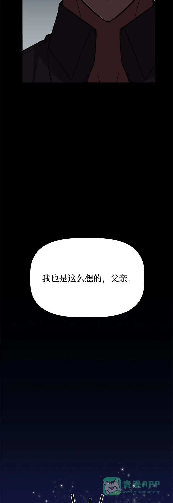 皇女的珠宝盒 第30话 第26页