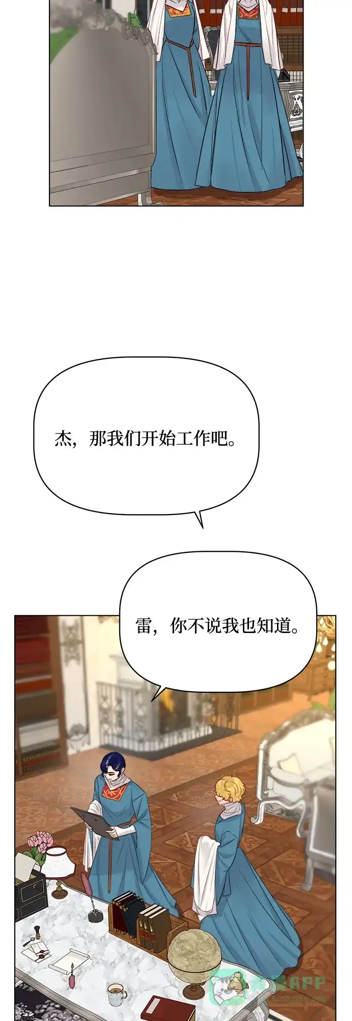 皇女的珠宝盒 第30话 第37页