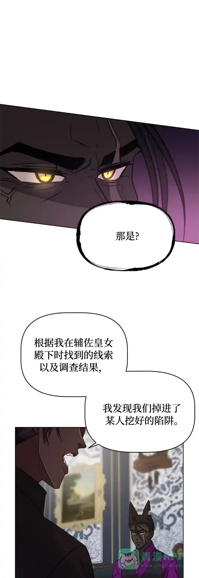 皇女的珠宝盒 第30话 第8页
