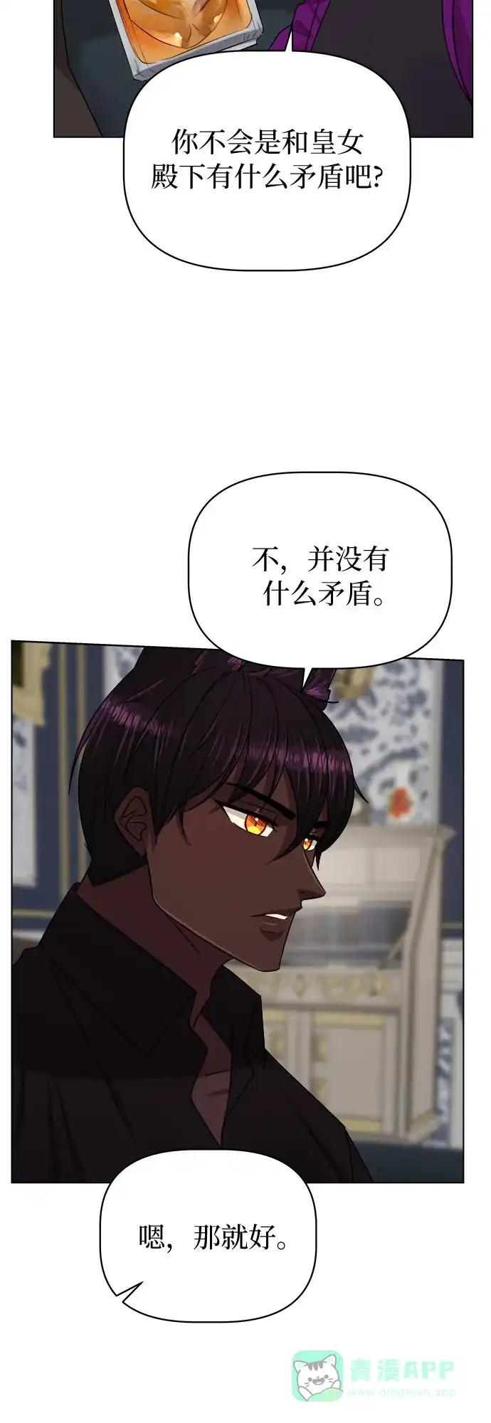 皇女的珠宝盒 第30话 第2页