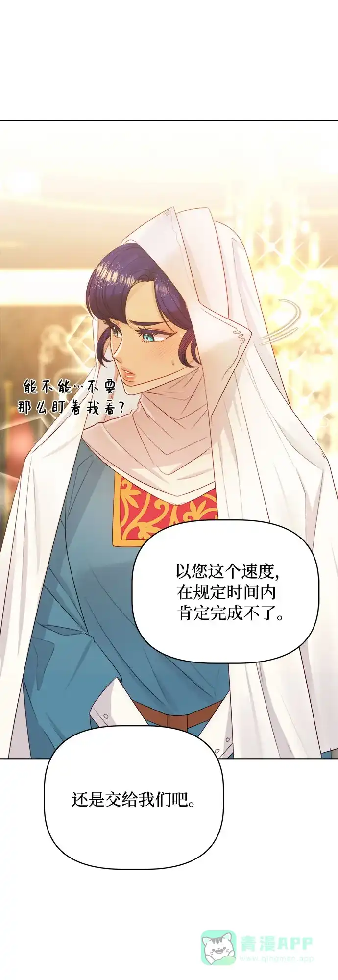 皇女的珠宝盒 第30话 第33页