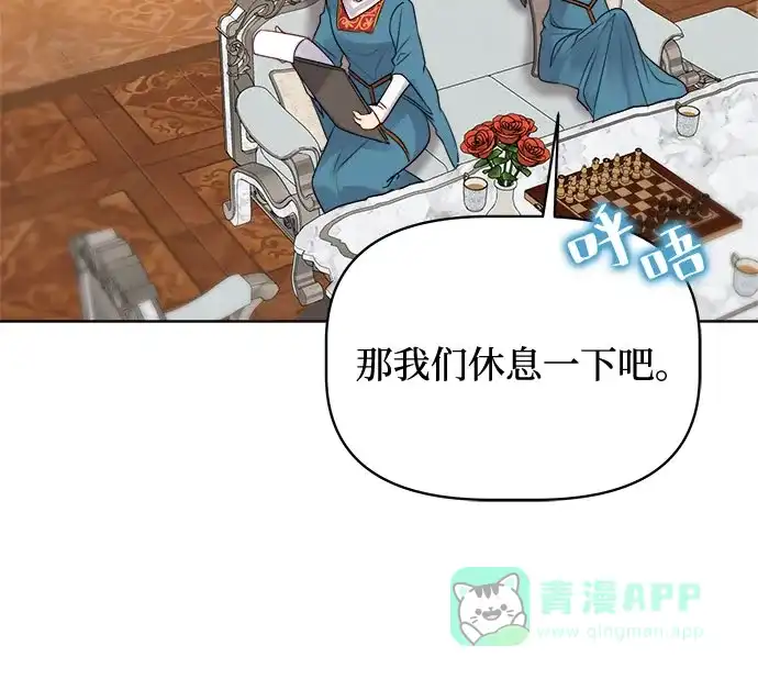 皇女的珠宝盒 第30话 第43页