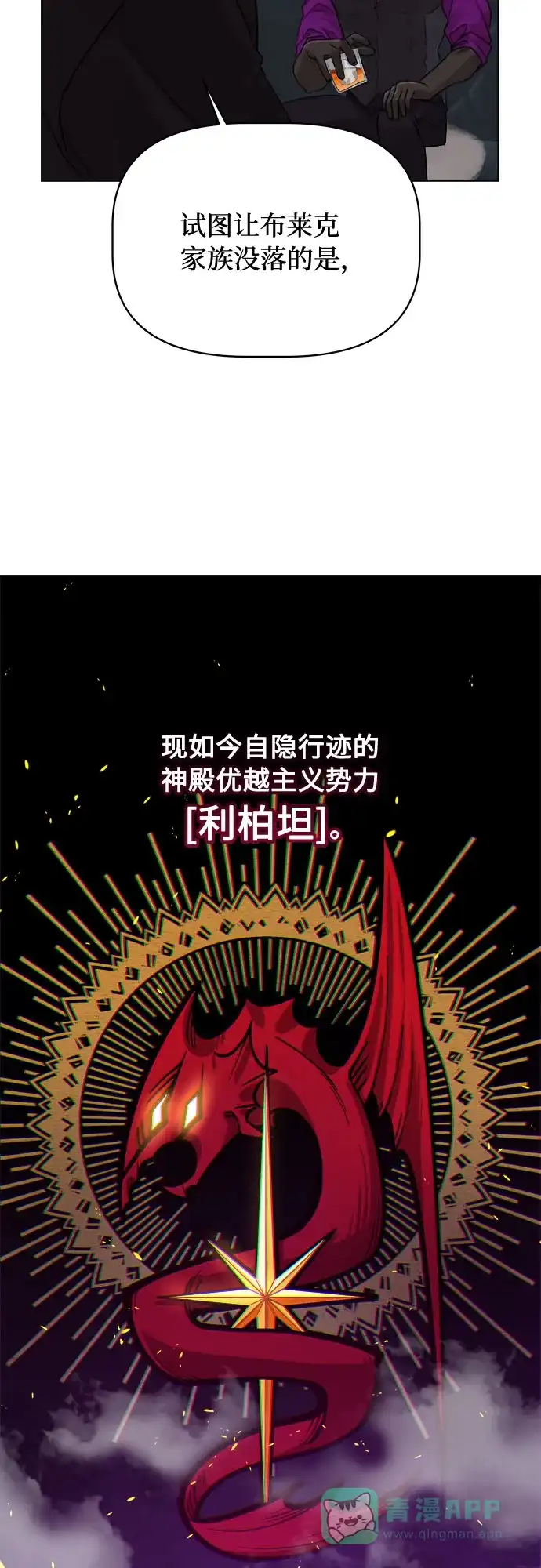 皇女的珠宝盒 第30话 第9页