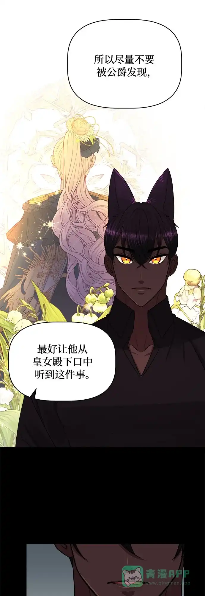 皇女的珠宝盒 第30话 第25页