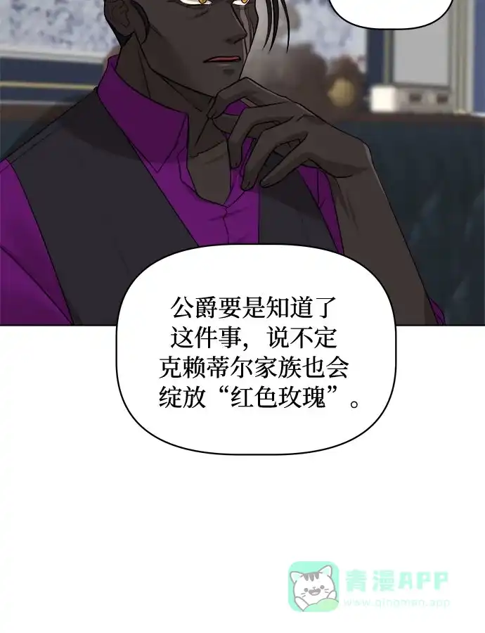 皇女的珠宝盒 第30话 第24页