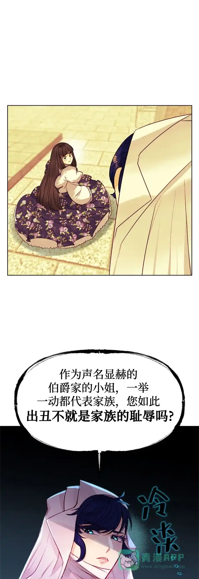 皇女的珠宝盒 第31话 第5页