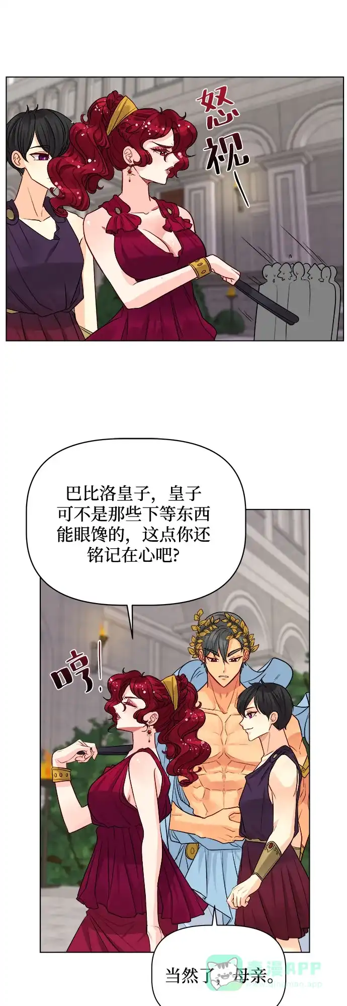 皇女的珠宝盒 第31话 第24页