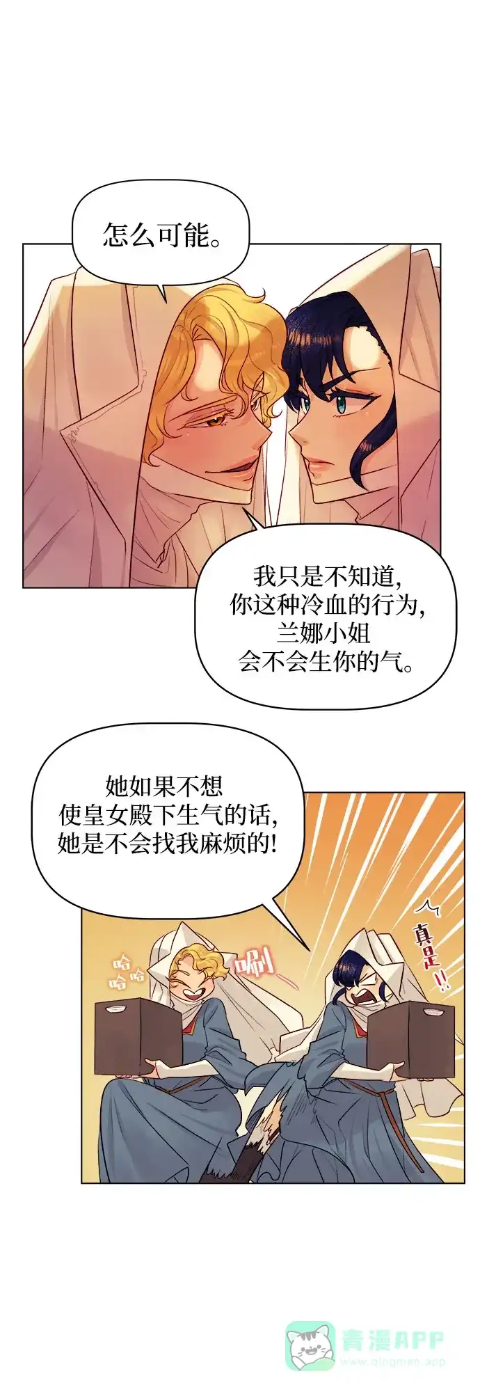 皇女的珠宝盒 第31话 第13页