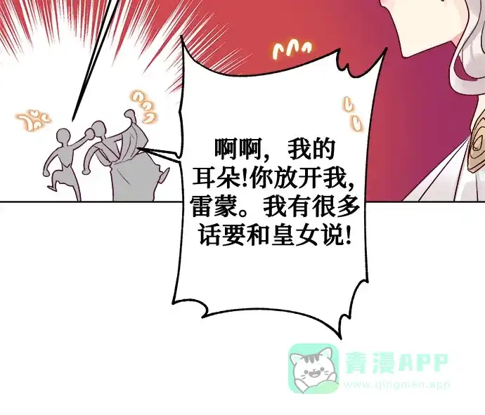 皇女的珠宝盒 第31话 第43页