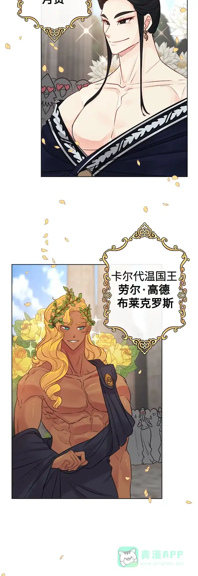 皇女的珠宝盒 第31话 第38页