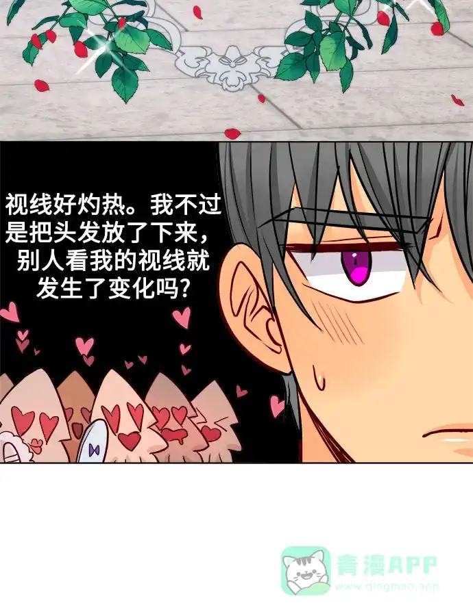 皇女的珠宝盒 第31话 第23页
