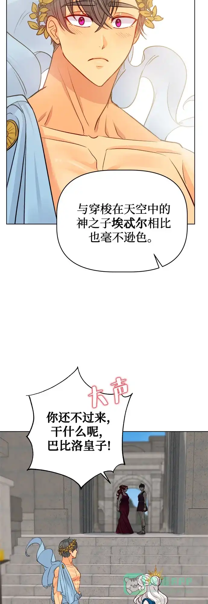 皇女的珠宝盒 第31话 第30页