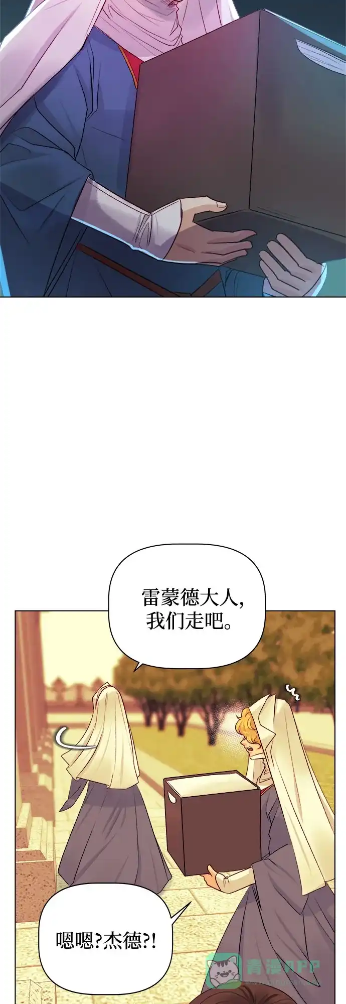皇女的珠宝盒 第31话 第6页