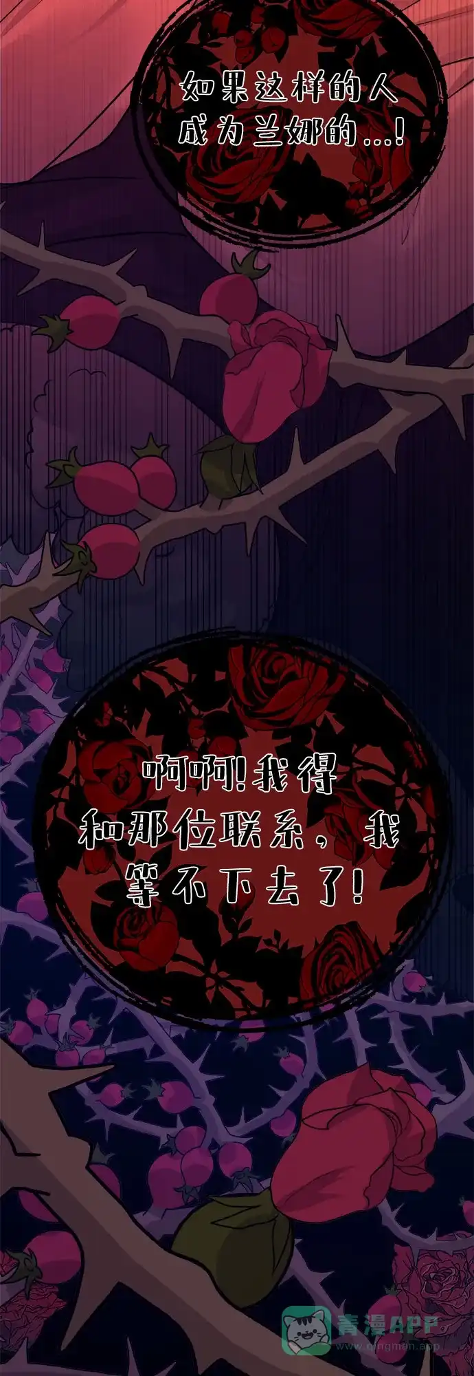 皇女的珠宝盒 第31话 第17页