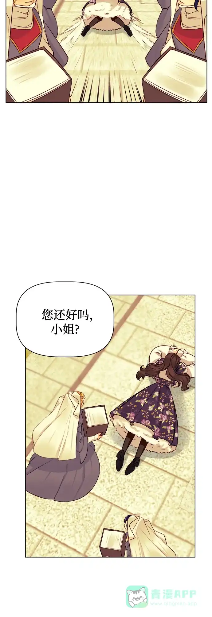 皇女的珠宝盒 第31话 第2页