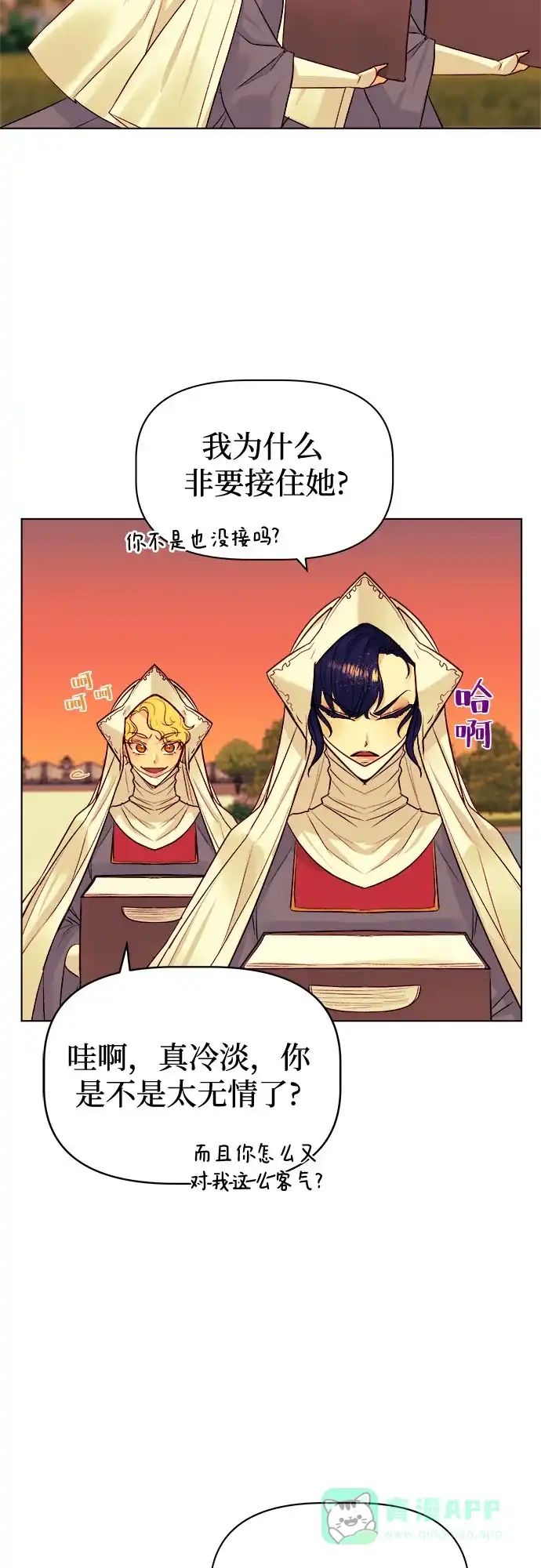 皇女的珠宝盒 第31话 第10页