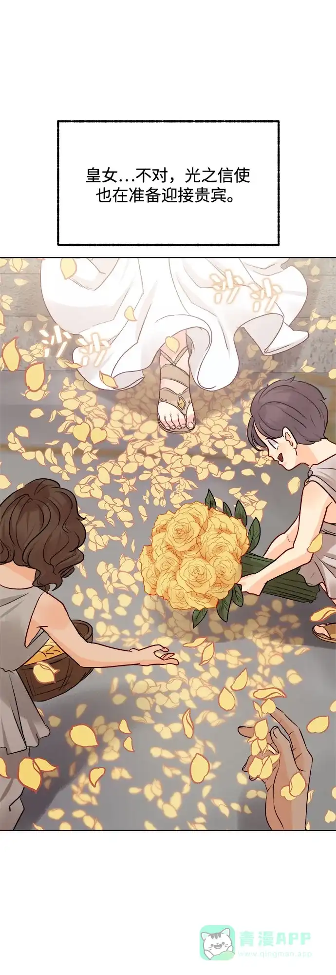 皇女的珠宝盒 第31话 第41页