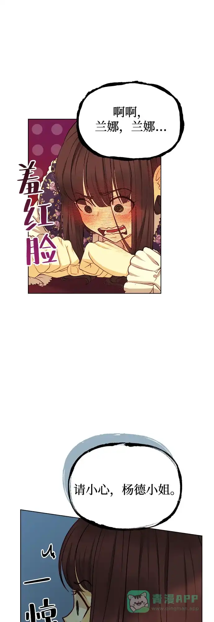 皇女的珠宝盒 第31话 第3页