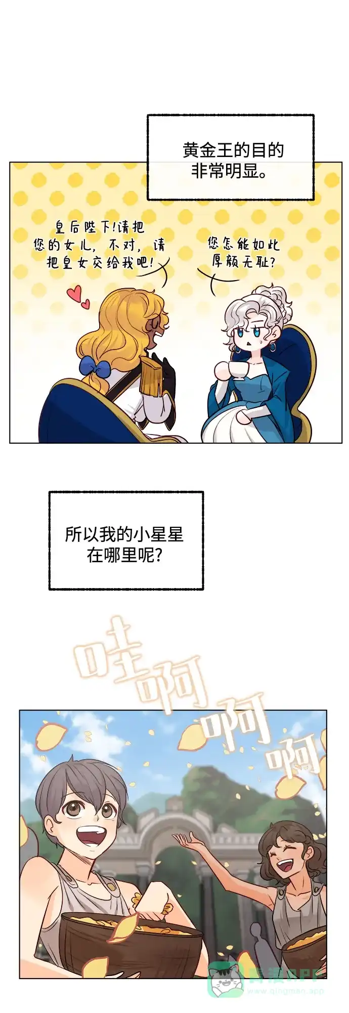 皇女的珠宝盒 第31话 第40页