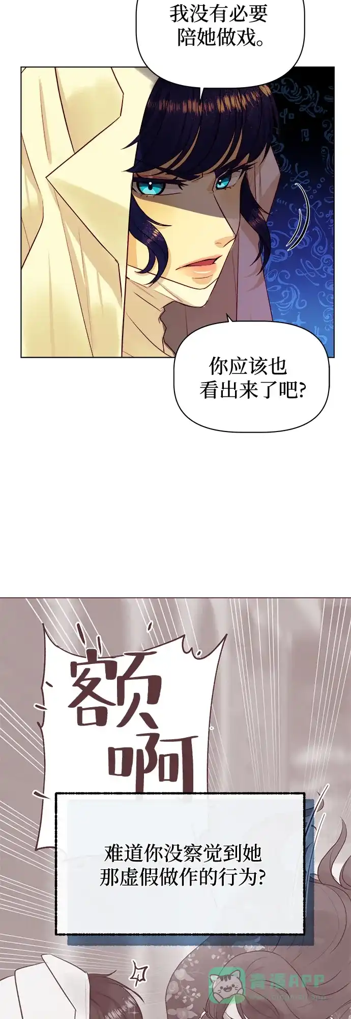 皇女的珠宝盒 第31话 第11页
