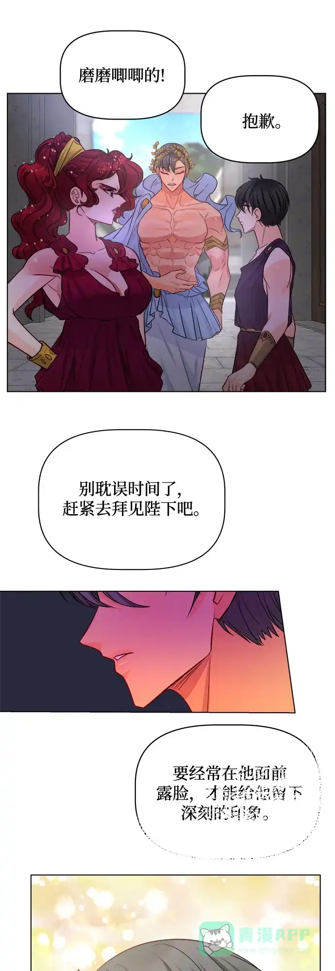 皇女的珠宝盒 第31话 第32页