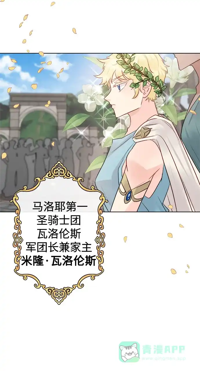 皇女的珠宝盒 第31话 第39页