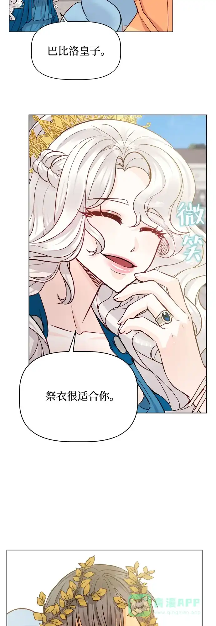 皇女的珠宝盒 第31话 第29页