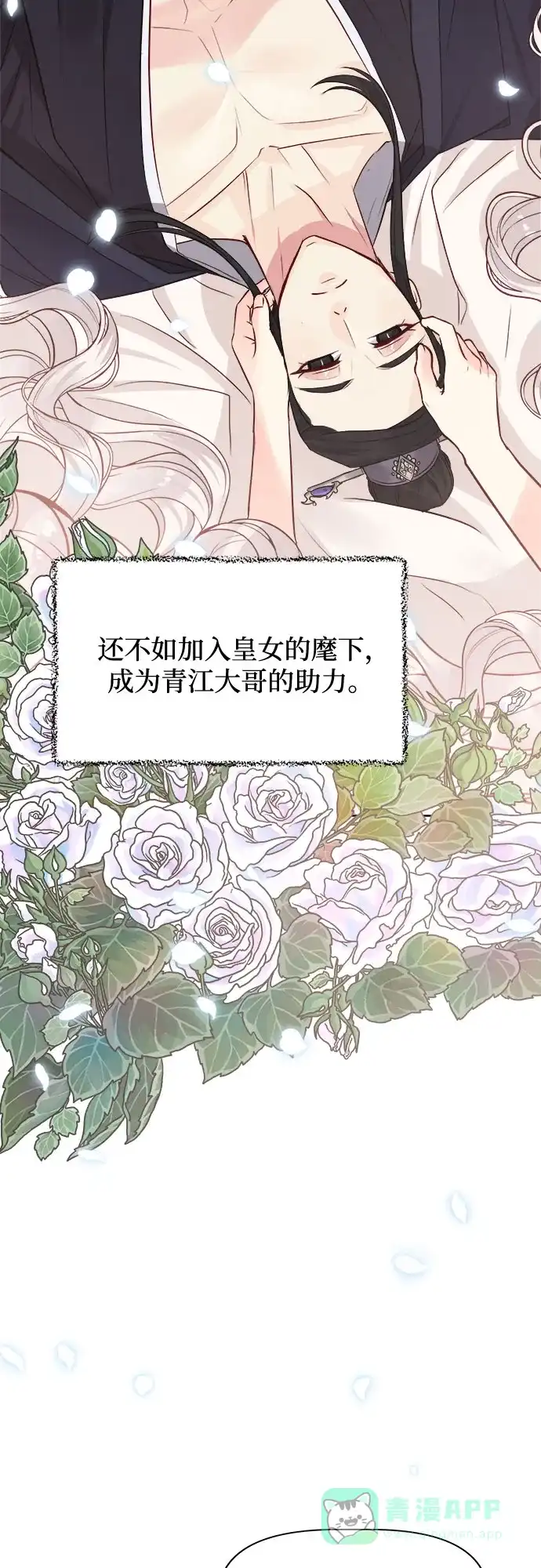 皇女的珠宝盒 第32话 第22页