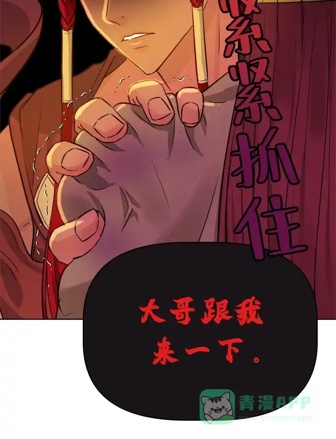 皇女的珠宝盒 第32话 第8页