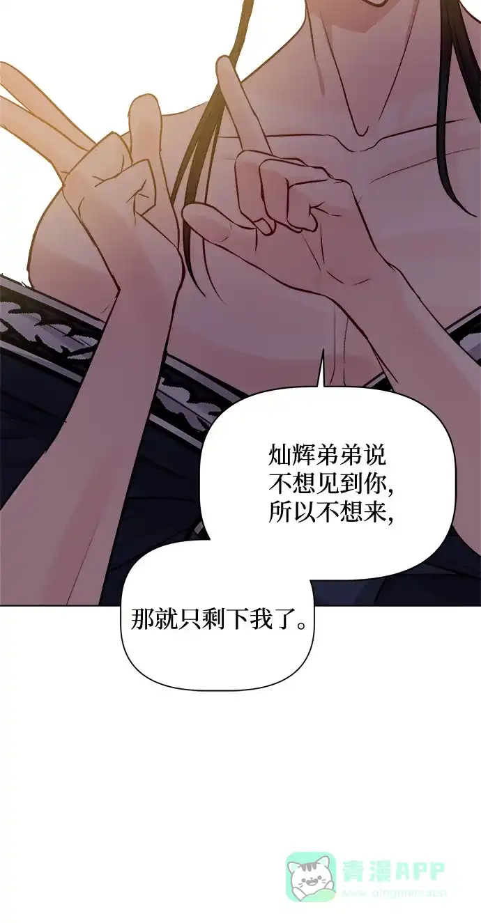 皇女的珠宝盒 第32话 第24页