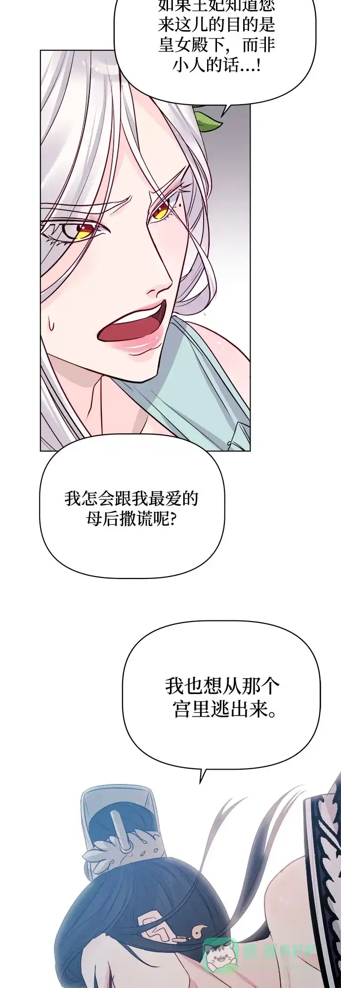 皇女的珠宝盒 第32话 第26页