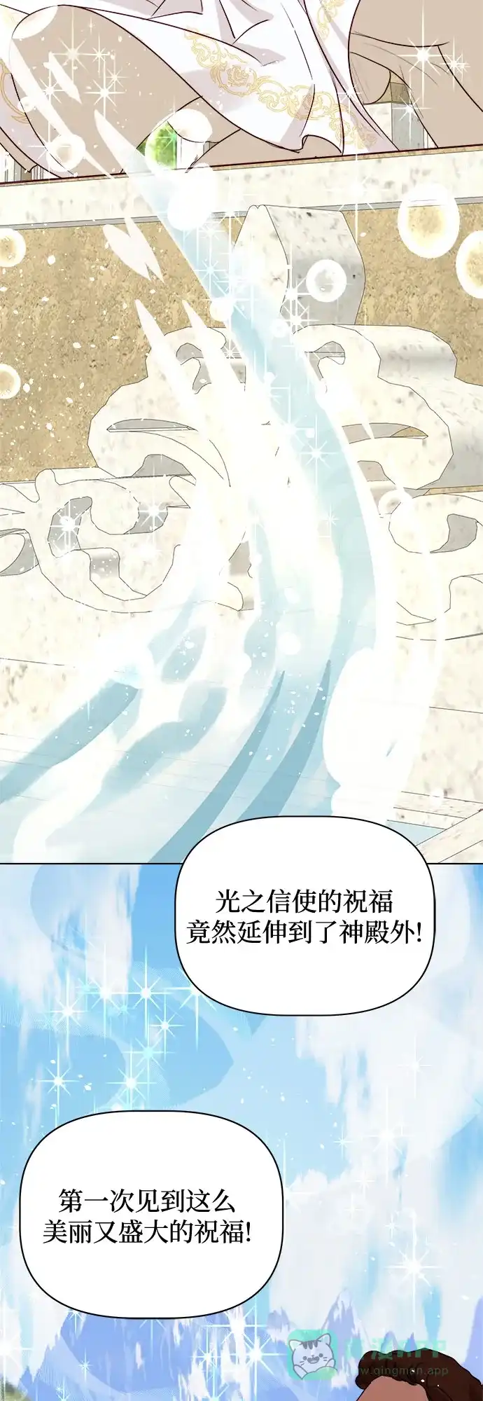 皇女的珠宝盒 第32话 第45页