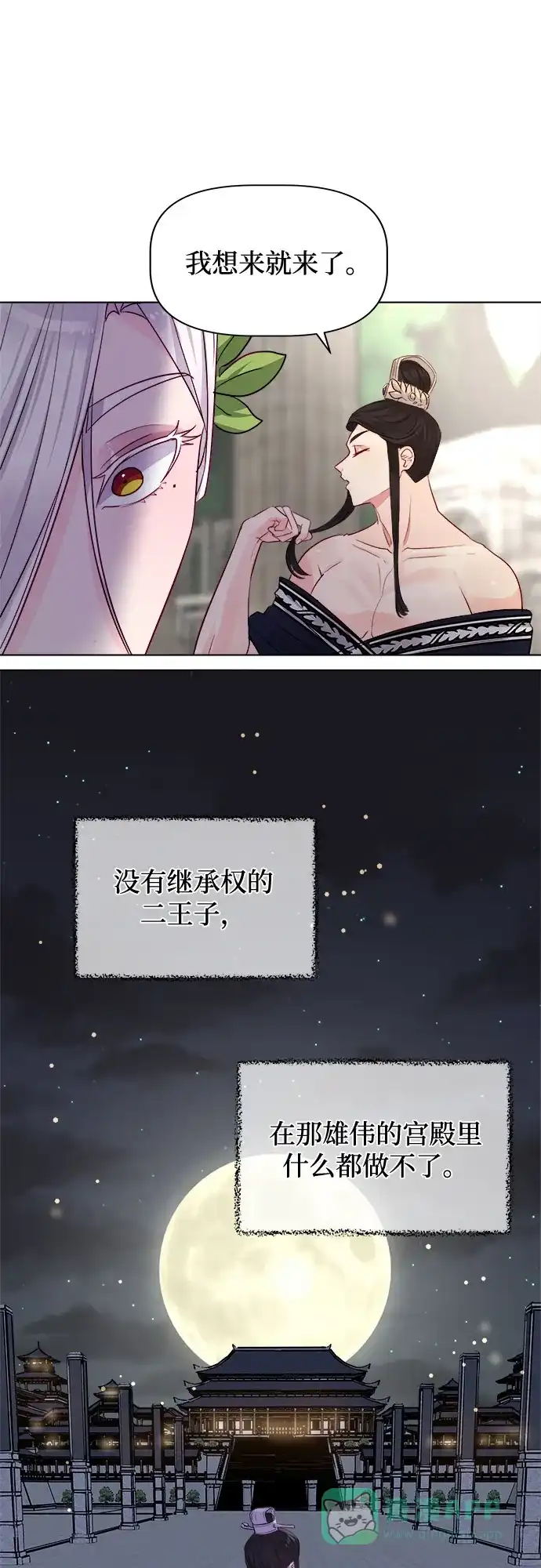 皇女的珠宝盒 第32话 第19页
