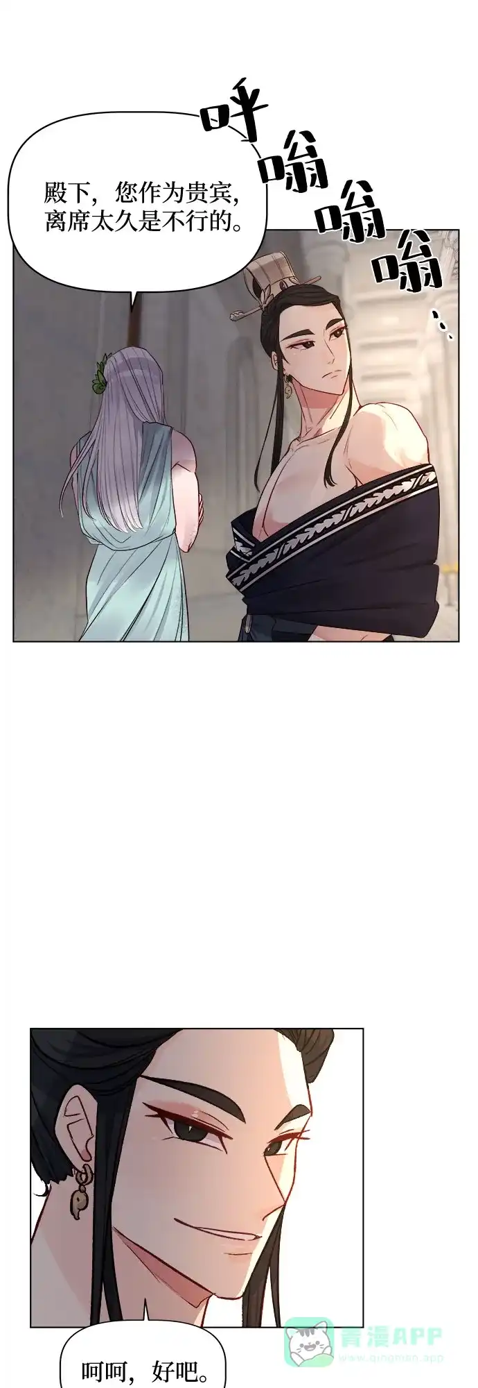 皇女的珠宝盒 第32话 第29页