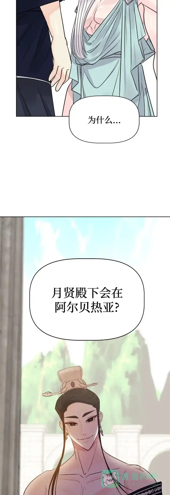 皇女的珠宝盒 第32话 第10页