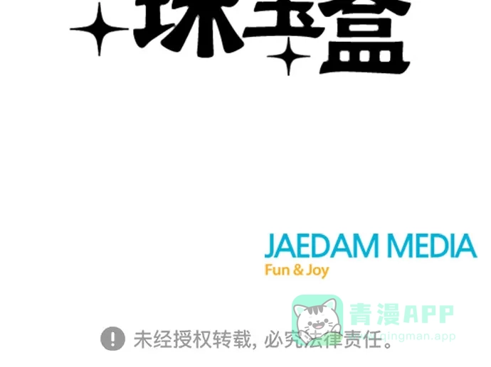 皇女的珠宝盒 第32话 第57页
