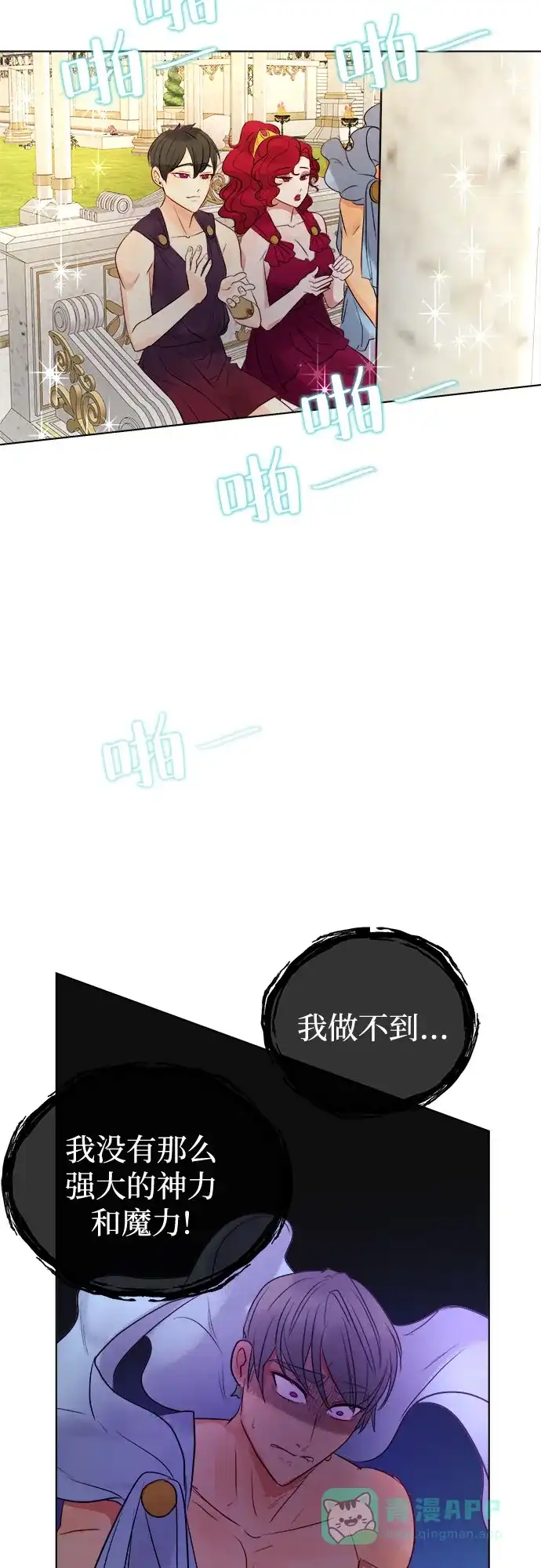 皇女的珠宝盒 第32话 第49页