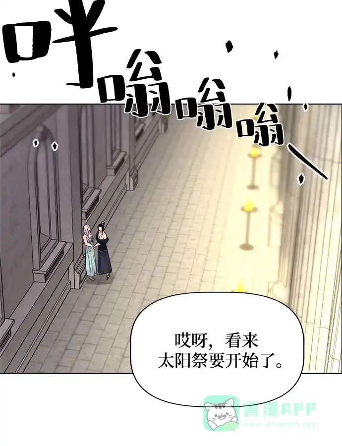 皇女的珠宝盒 第32话 第28页