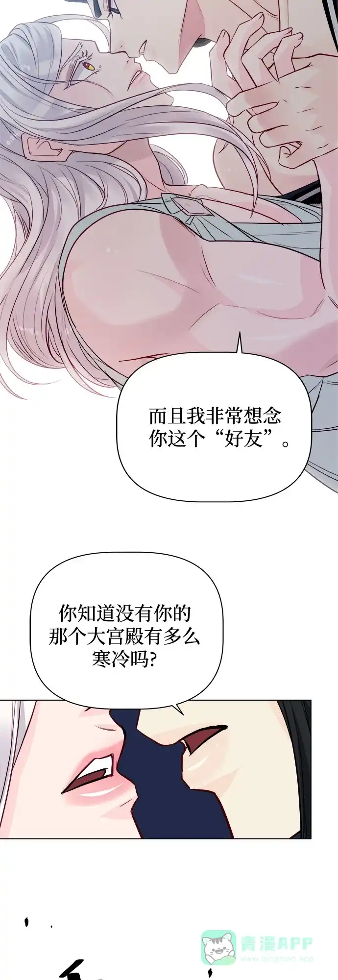 皇女的珠宝盒 第32话 第27页