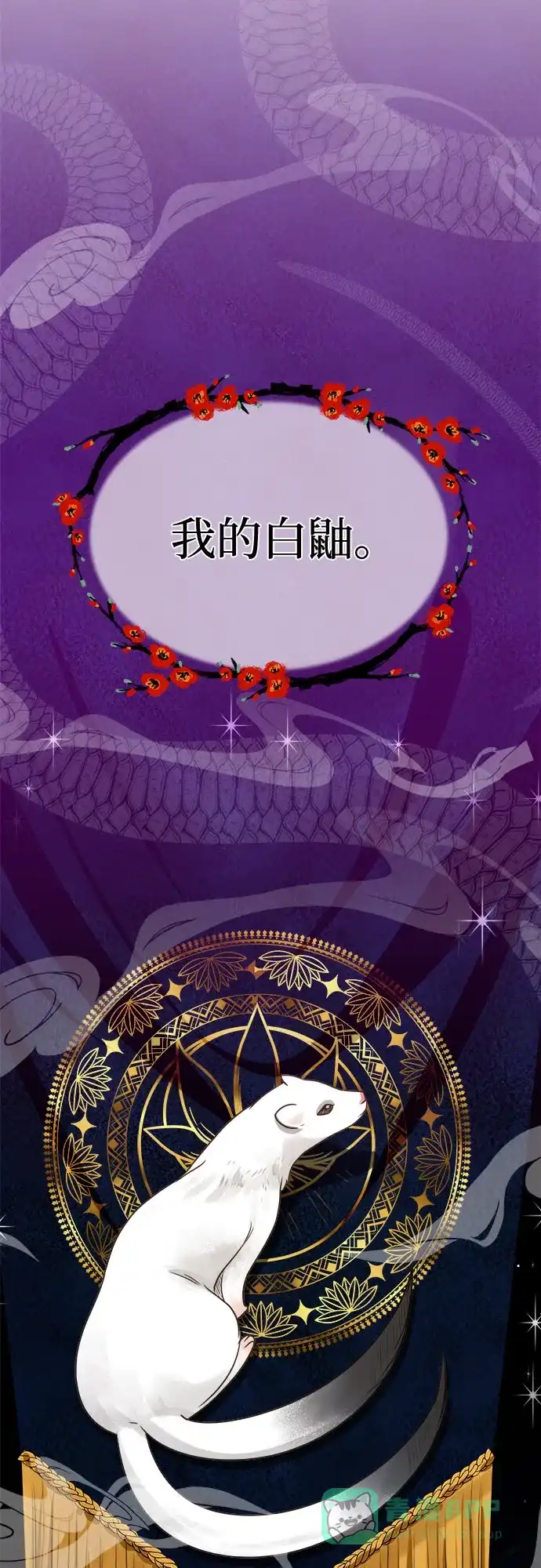 皇女的珠宝盒 第32话 第14页