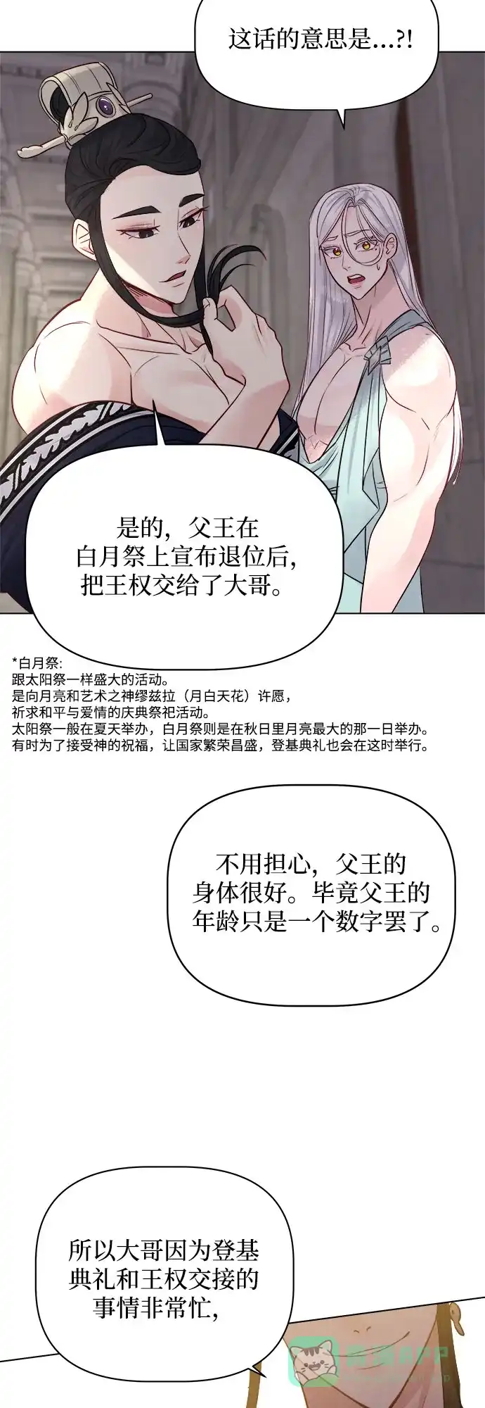 皇女的珠宝盒 第32话 第23页
