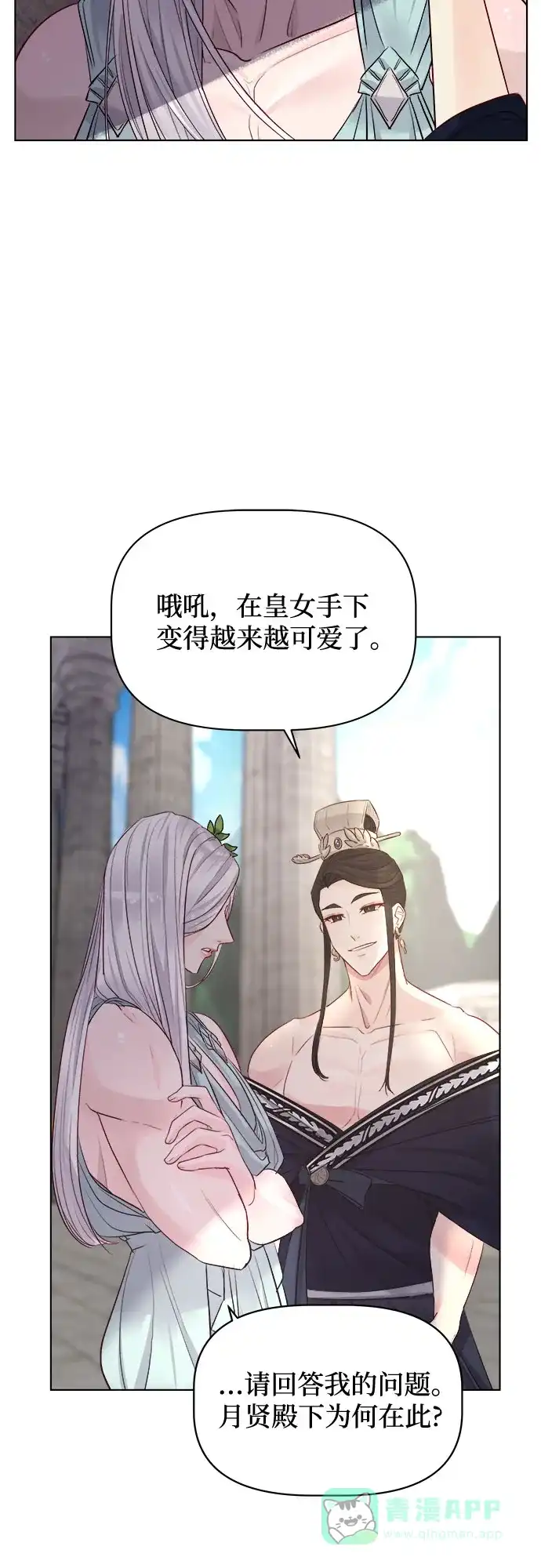皇女的珠宝盒 第32话 第18页