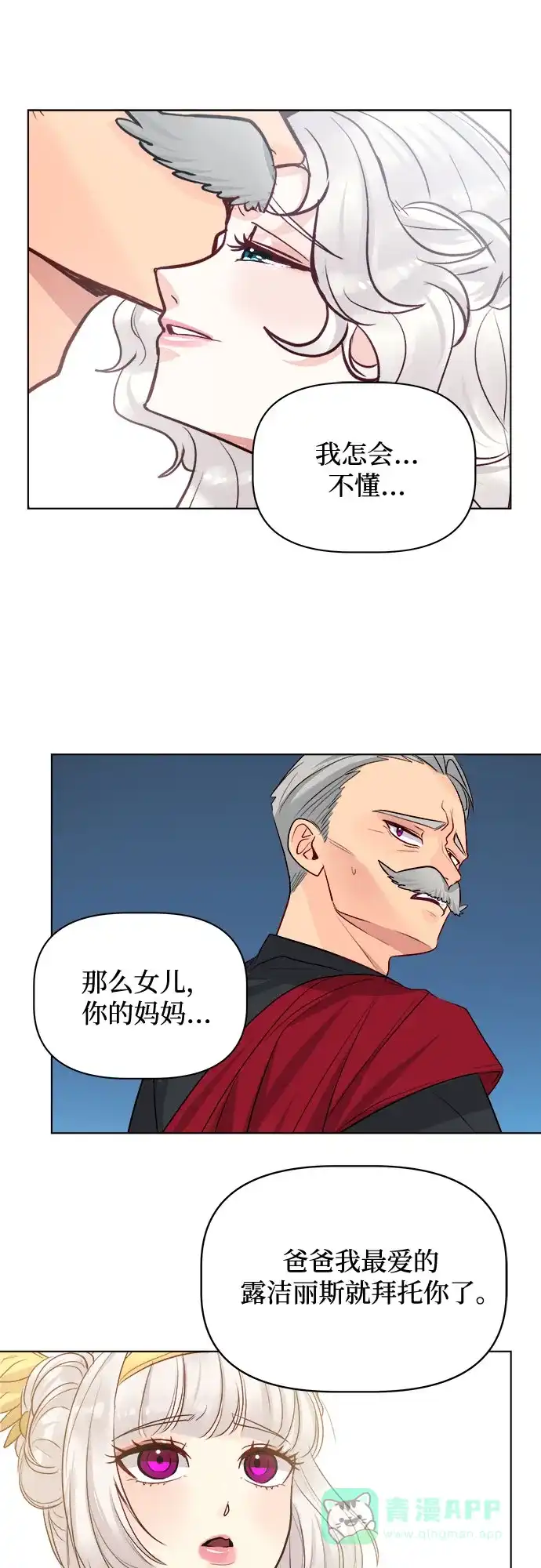 皇女的珠宝盒 第33话 第35页