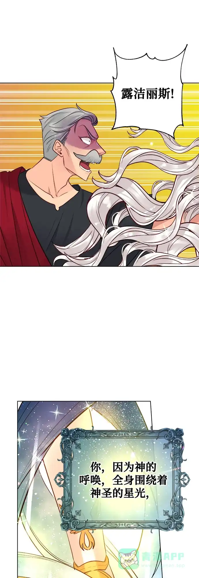 皇女的珠宝盒 第33话 第21页