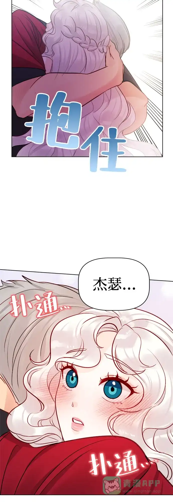 皇女的珠宝盒 第33话 第28页