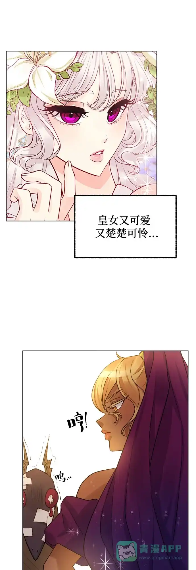 皇女的珠宝盒 第33话 第43页