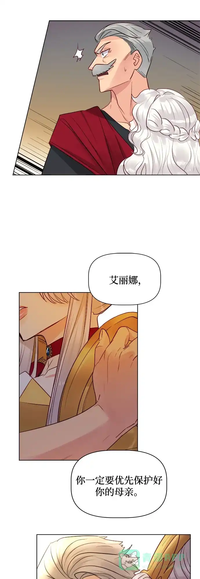 皇女的珠宝盒 第33话 第31页