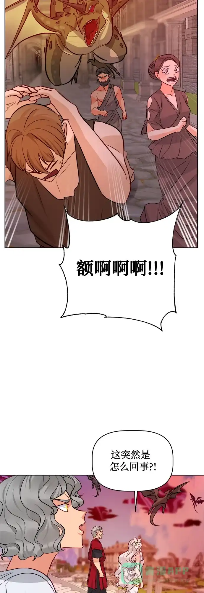 皇女的珠宝盒 第33话 第16页